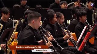 Fourth Symphony-Intermezzo /Alfred Reed /Ratwinit Bangkaeo Wind Symphony