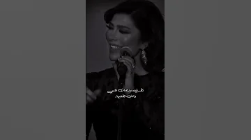تذكر اللحظات اصالة نصري 