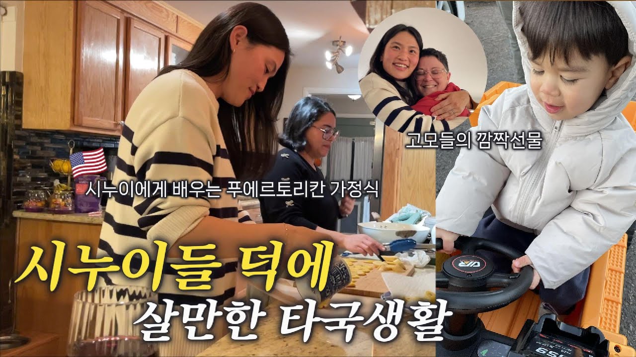 유튜브 한다고 시누들이 선물해준 것은?🎁 서로 밥해주고 밥해주는 사이💛