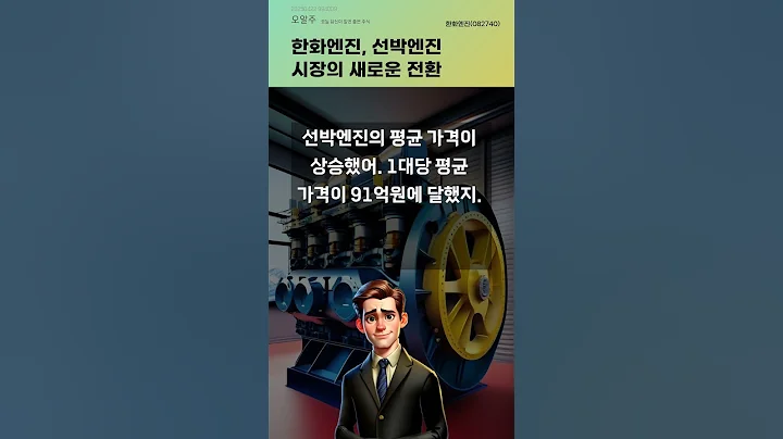 한화엔진, 선박엔진 시장의 새로운 전환 #20250422#주식#증권정보#주식정보