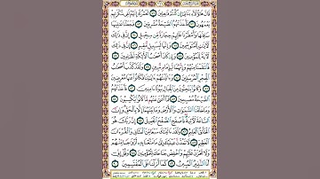 266 الصفحة مائتين وستة وستين سورة الحجر.