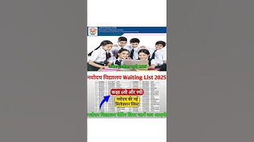 नवोदय विद्यालय वेटिंग लिस्ट 2025 चेक करें | JNVST Waiting List 2025 | Navodaya Waiting List 6 & 9