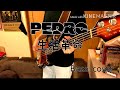 【Bass cover】PEDRO/生活革命