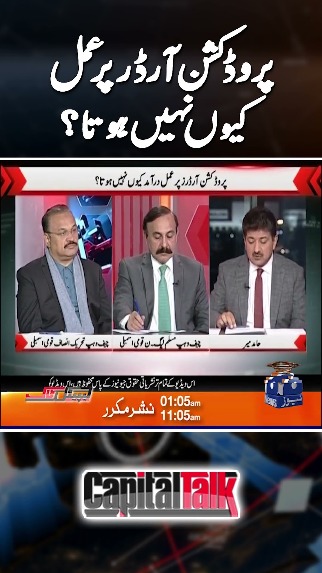 Why is the production order not being executed? | #hamidmir #aamirdogar #ptinegotiations