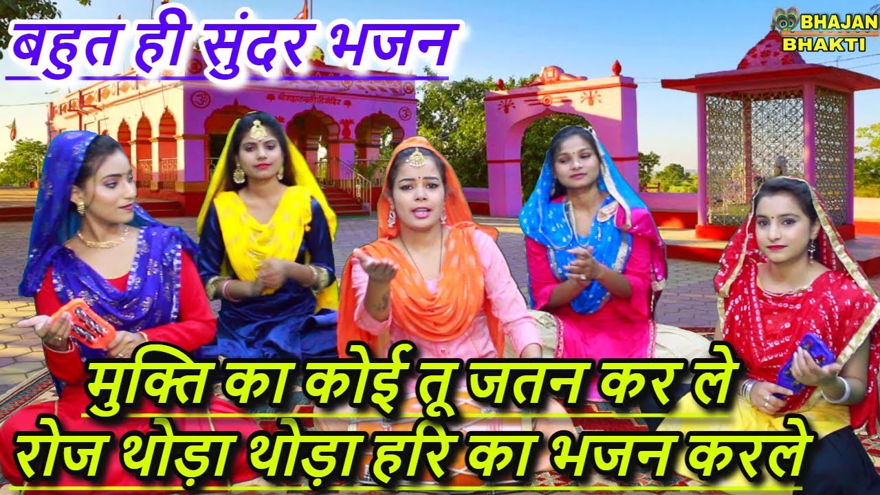               Roj Thoda Thoda Hari Ka Bhajan Karle