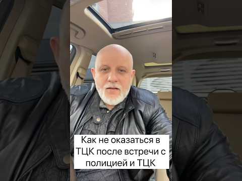 How To Avoid Being Caught In The TCC When Confronted By The Police And The TCC 