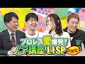 ファンキー加藤「プロレスにハマったきっかけはアンドレ・ザ・ジャイアント」プロレスリング・ノア講座もうすぐ1.1スペシャル!part1 |プロレスリング・ノア