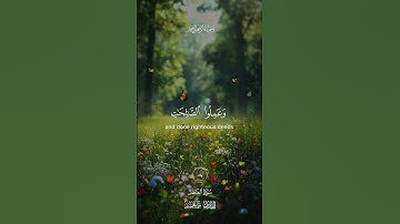 قران كريم... سورة العصر.......... راحة نفسية