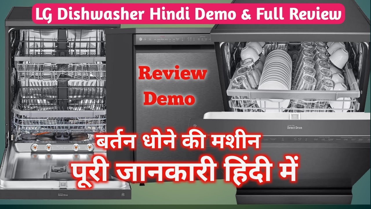 LG Dishwasher Demo in Hindi l Dishwasher l Dishwasher Review l Lg