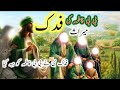 Bagh e fidaq bibi fatima sa ka waqia    hazrat fatima ki meeras  bibi fatima ka haq waqia