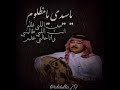 علي عبدالكريم ياسيدي يامظلوم 