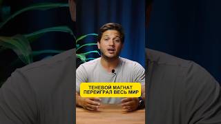 Теневой магнат: Переиграл мир, остался безнаказанным