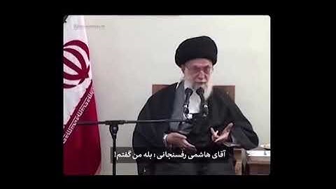 درگیری لفظی بین خامنه ای ورفسنجانی باعث مرگ..#خامنه_ای #رفسنجانی #مرگ_بر_کلیت_و_تمامیت_جمهوری_اسلامی