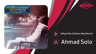 Ahmad Solo - Akharin Bar (Sobhan Abed Remix) | OFFICIAL REMIX  ( احمد سلو - آخرین بار | ریمیکس)