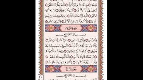 ص 596 القرآن الكريم صفحات بصوت المنشاوي نسخة الإذاعة