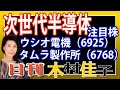 木村佳子の気になる銘柄「次世代半導体　注目株」 の動画、YouTube動画。