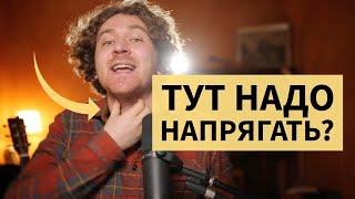 Надо ли петь без напряжения?