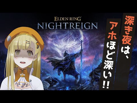 【ゲーム/NIGHTREIGN #1】深度2か３でプレイする【すず白ラパニス/Vtuber】