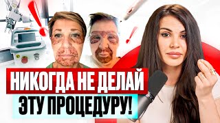 картинка: САМАЯ ОПАСНАЯ процедура! Всё о Plasma Pen и его последствиях