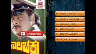 KalaChakra Movie Songs Jukebox | Ambarish, Deepika |  M Ranga Rao