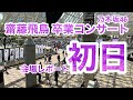 【現地レポート】乃木坂46 齋藤飛鳥卒業コンサート 初日 会場レポート @東京ドーム 2023.5.17