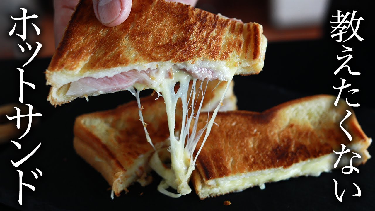 How to make a Pan-Fried Hot Sandwich - YouTube