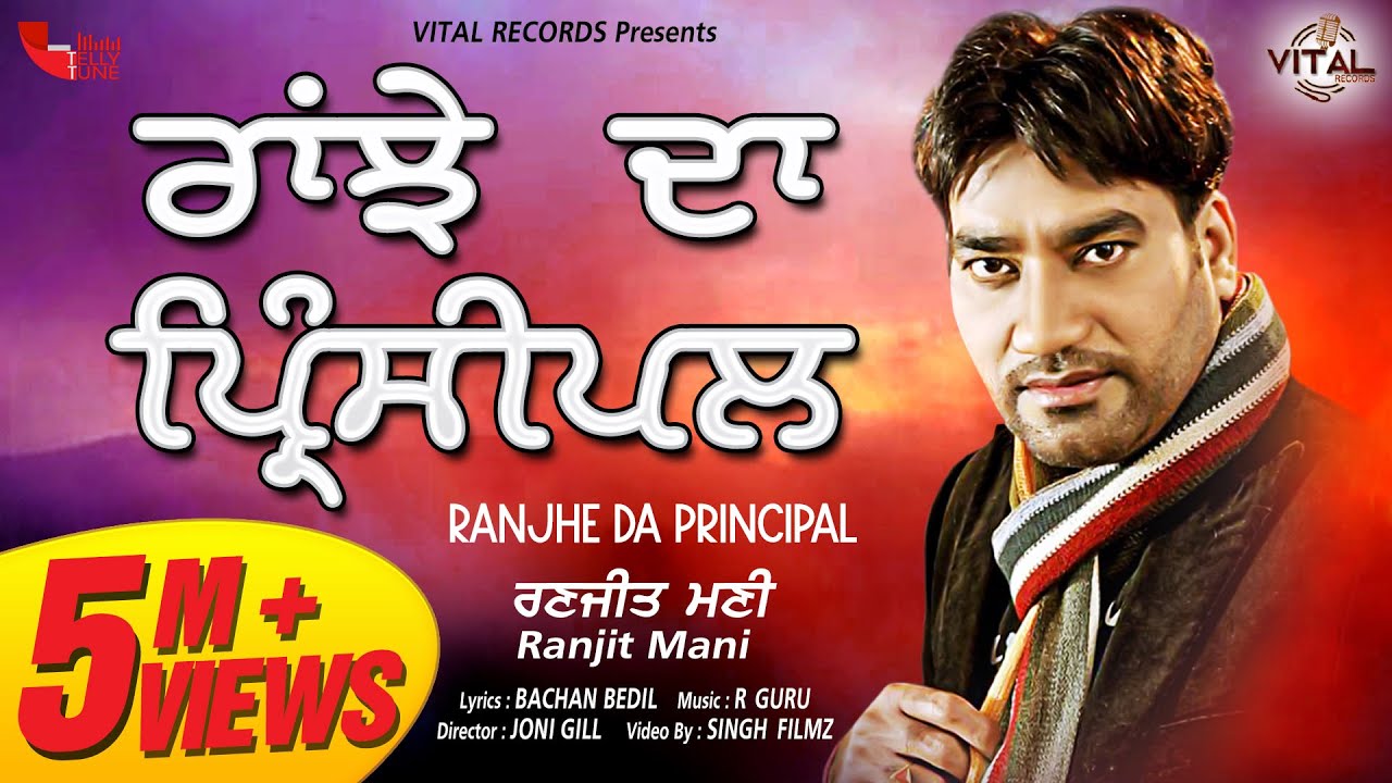 Brand New Song   Ranjhe Da Principal   Ranjit Mani   Punjabi Songs   HD Music Video