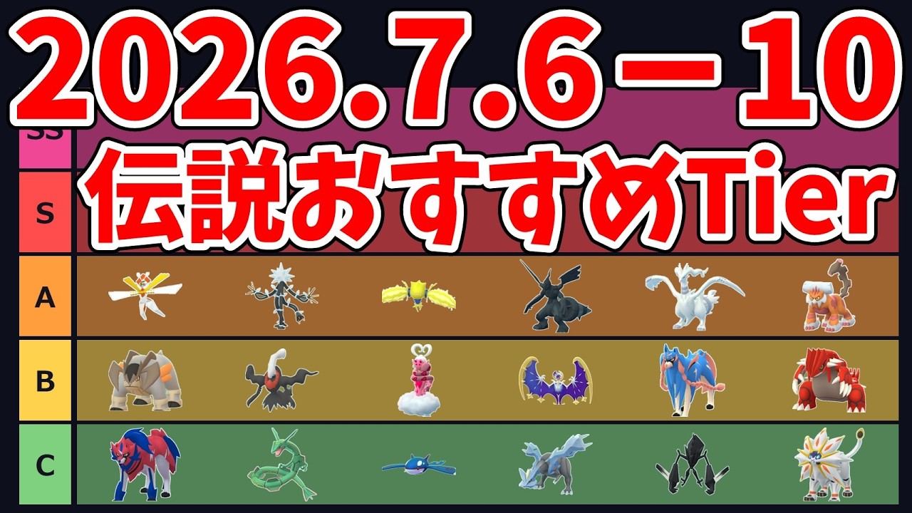 ポケモンGO】大いなる軌跡 伝説レイドおすすめ優先度｜ザシアンけんの