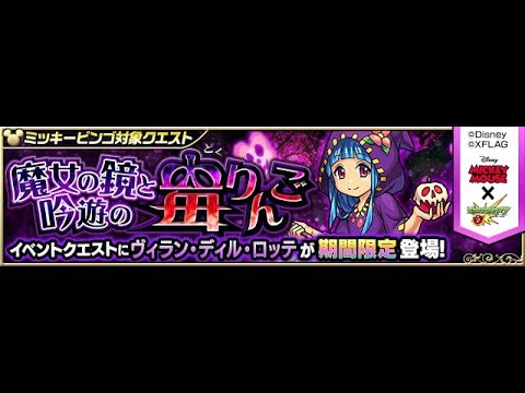 モンスト 魔女の鏡と吟遊の毒りんご ヴィラン ディルロッテ ー極ー Sランク Youtube モンスト 魔女の鏡と吟遊の毒りんご ヴィラン ディルロッテ ー極ー Sランク Youtube