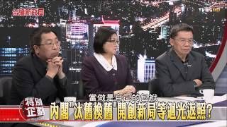 【台灣新政局特別企劃】少康麗文_20141205_164_1(TVBS DMDD)