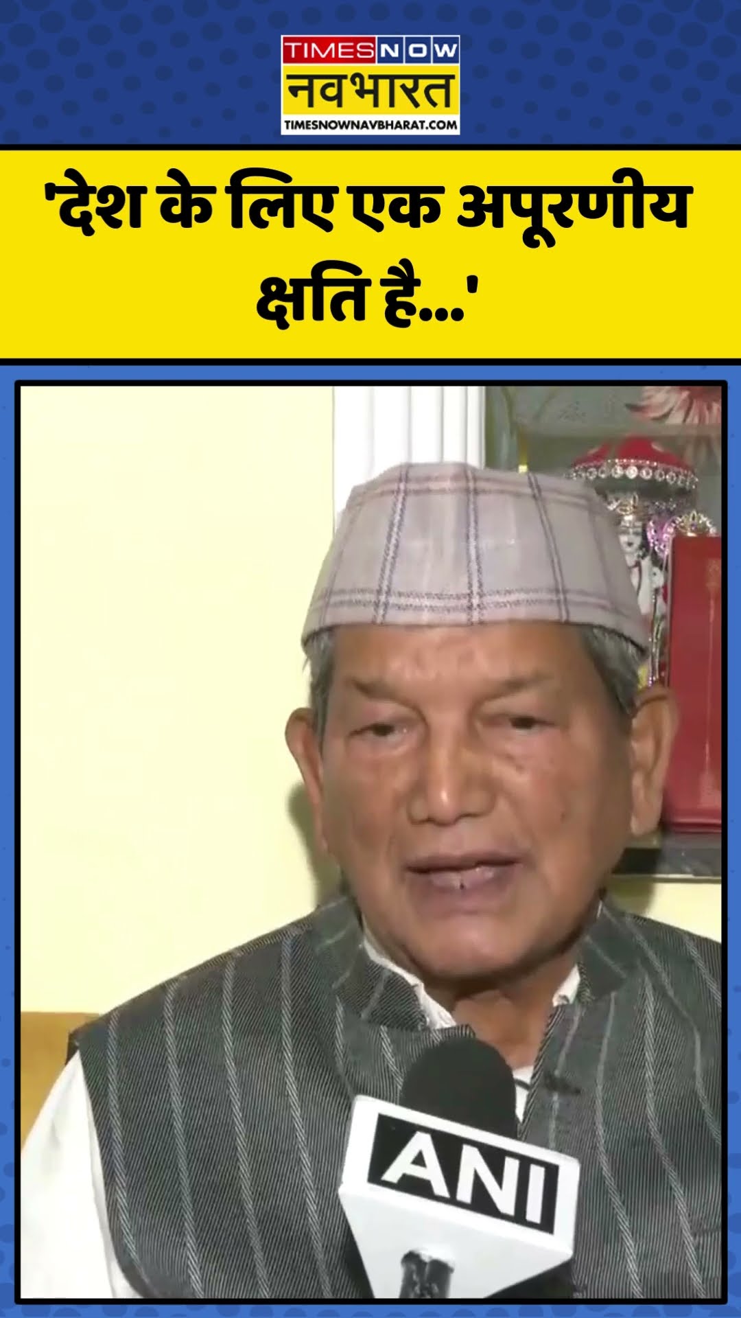Manmohan Singh के निधन पर Harish Rawat ने जताया दुख! | #shorts #manmohansingh #harishrawat