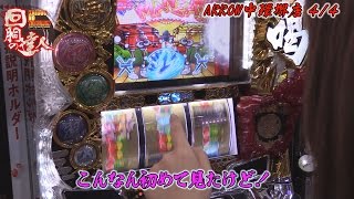 回胴の達人 vol.14