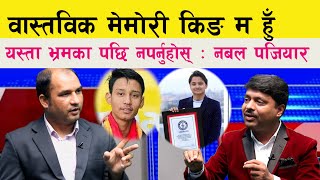 वास्तविक Memory King म हुँ । Arpan Sharma ले भ्रम फैलाए । Bijaya Shahi बारे नो कमेन्ट :Nabal Pajiyar