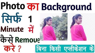 Photo Background Remove In One Click | 100% Working | No App | How To Remove Background From Image