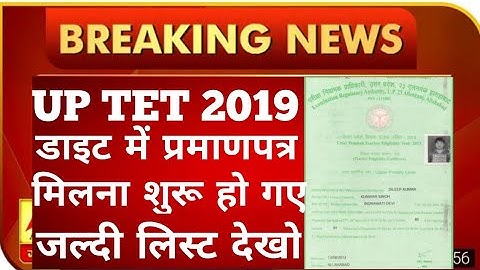 UP TET 2019 प्रमाण पत्र मिलना शुरू|UPTET 2019 CERTIFICATE | HOW & FROM WHERE UPTET MARKSHEET ISSUED