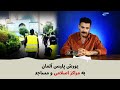با شاهین نجفی یورش پلیس آلمان به مراکز اسلامی و مساجد