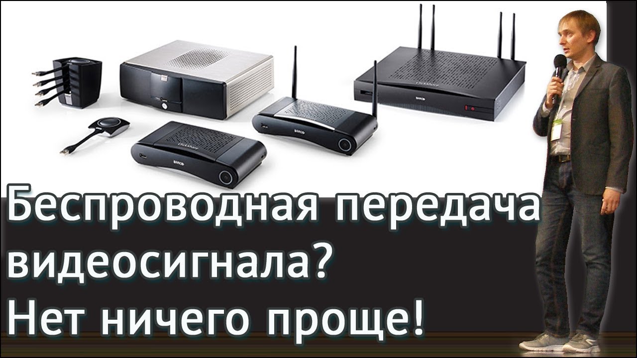 Беспроводная передача видео. Передача видеосигнала по WIFI. Системы цифровой беспроводной видеопередачи hm30 Siyi.. Качество передачи видео