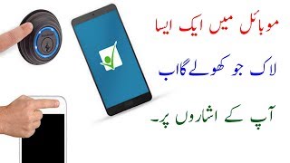 Wave Over Your Phone To Lock/Unlock! | NO ROOT REQUIRED In Urdu/Hindi screenshot 3