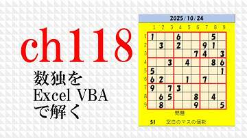 2025 10 24 数独をExcelVBAで解く