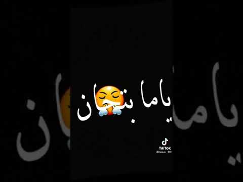 اغنيه يمايا وحشاني كلمه يا ضنايا
