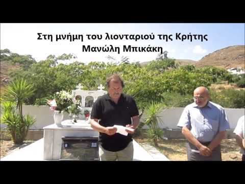ΣΤΗ ΜΝΗΜΗ ΤΟΥ