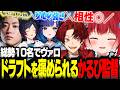総勢10名でヴァロ!ドラフトで選んだチームがバランス良すぎて監督としての実力を評価されるかるびw【赤見かるび切り抜き】