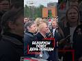 Это трогает до слёз! Когда вся страна поёт одну песню #belarus #память