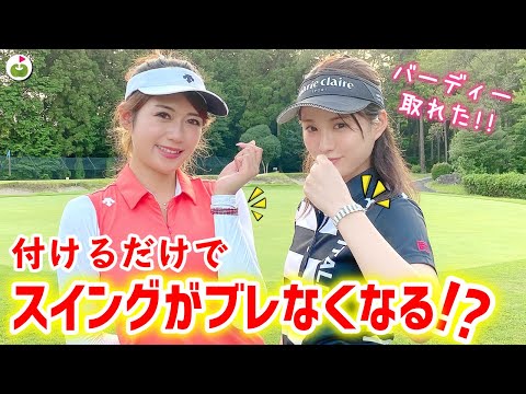 ギアは変えずにつかまって飛ぶ球が打てる！？【コアフォース】をラウンドで試してみた！