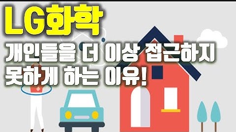 새로운 황제주가 될 주식 LG화학 집중 분석해 봤습니다.