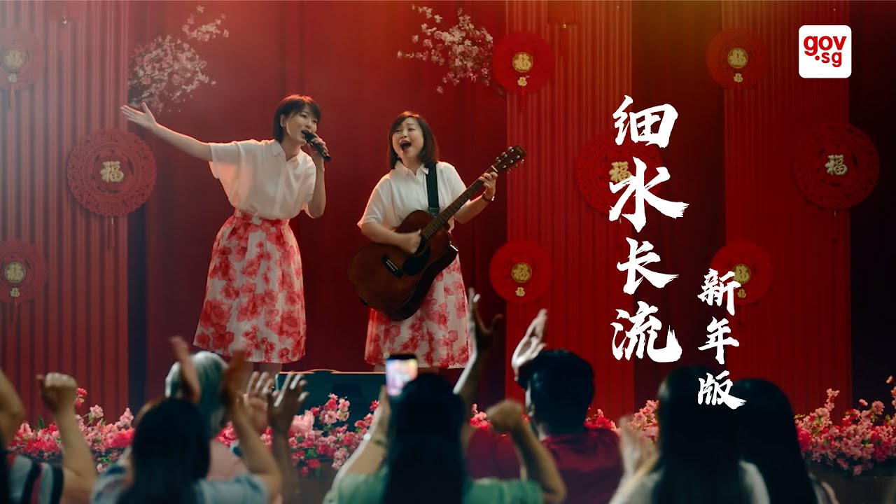 Chinese New Year 2025 MV | 细水长流 (新年版) Chinese New Year 2025 MV | 细水长流 (新年版)