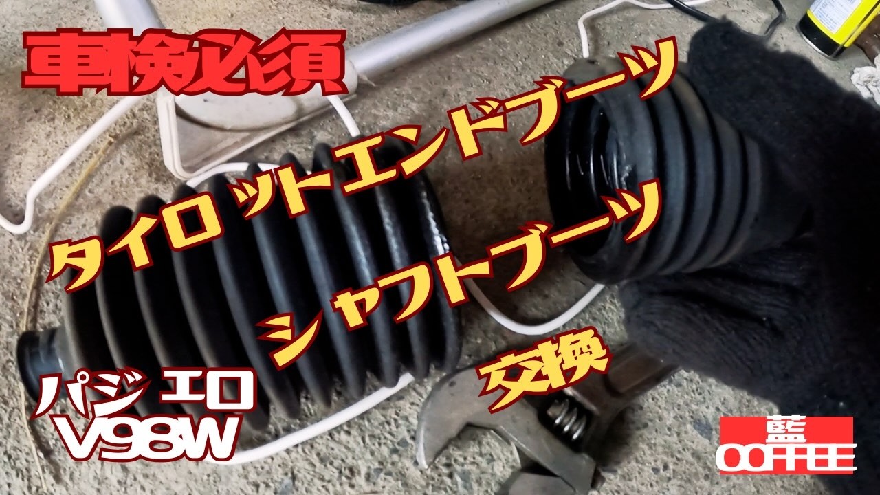 ブーツ交換 The strongest ever] How to replace split drive shaft boots - YouTube