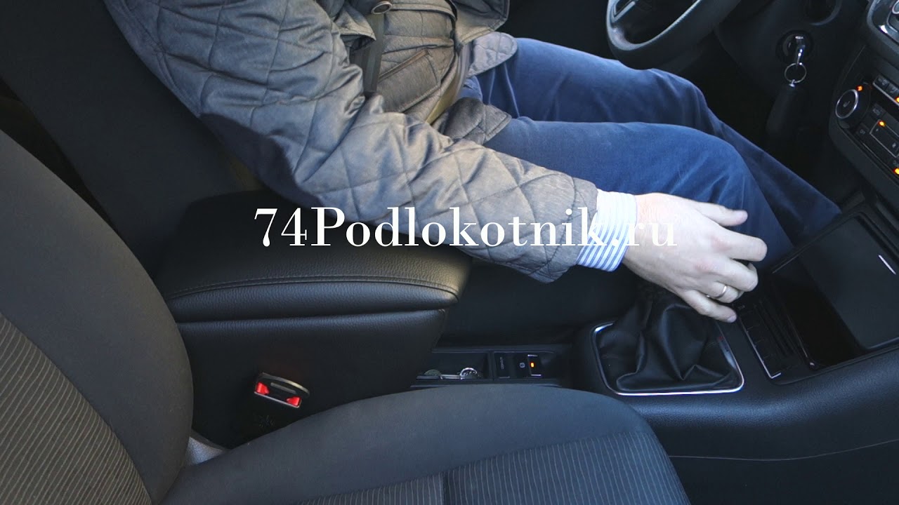 Снять подлокотник тигуан 2