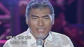 😍돌아온가황 😍나훈아  😍목포의눈물