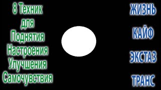 Снятие стресса за 10 минут | Простые дыхательные практики и Ци-Гун